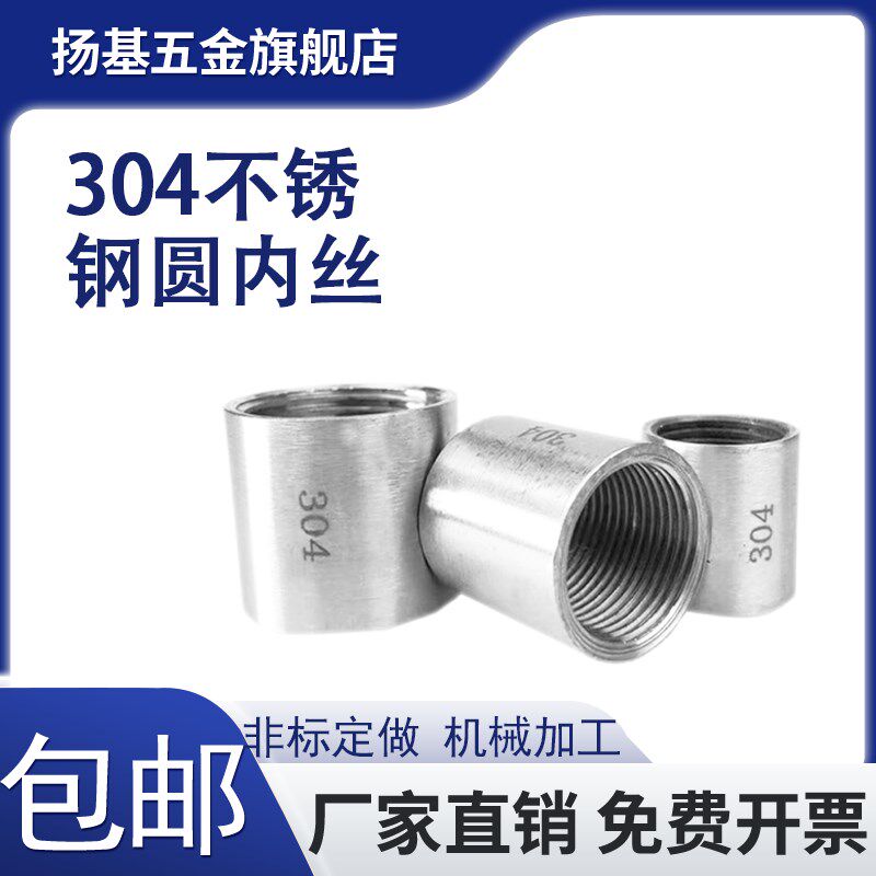 304不锈钢圆内丝直接无逢双头DN8 10 15 20 2 3 4分1寸316管接头