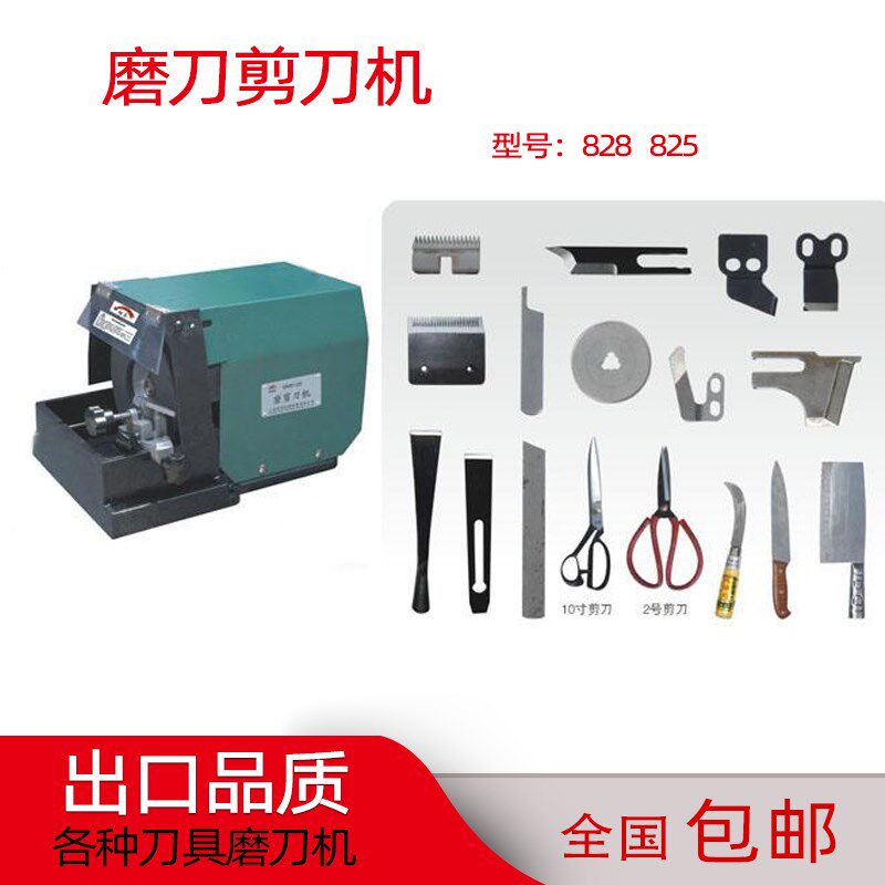 工业多功能电动服裁缝剪刀菜刀剪刀各种直刃刀具磨刀机剪828型