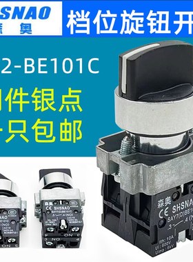 森奥ZB2-BE101C/102C两档三档SAY7-CE101C旋钮开关自锁旋转开关