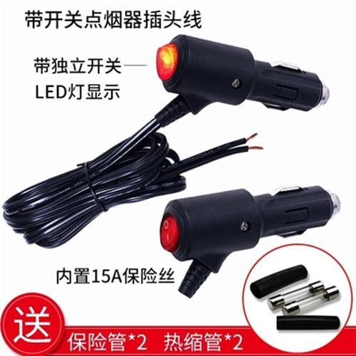 车载点烟器插头带线带开关LED指示灯纯铜大功率汽车12V24V电源线