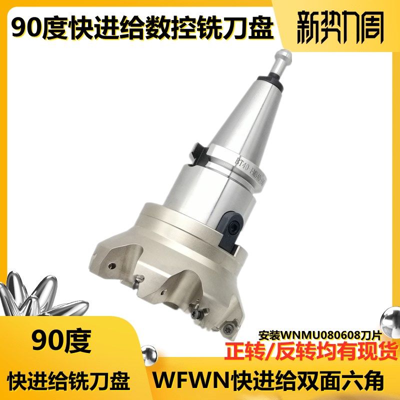 90度WFMN快进给铣刀盘双面六角刀片WNM080608铣刀盘快进给重切削