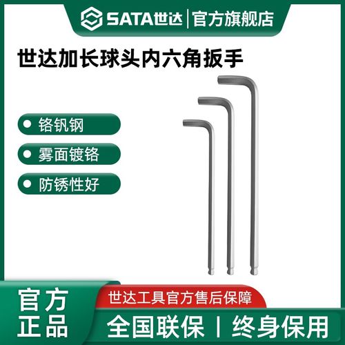 世达内六角扳手加长球头工具单个1.5/2.5/3/6/7/8/910/12/14/17mm
