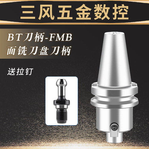 数控刀柄BT50-FMB27 32 40面铣刀盘数控面铣刀盘刀柄加工中心刀柄