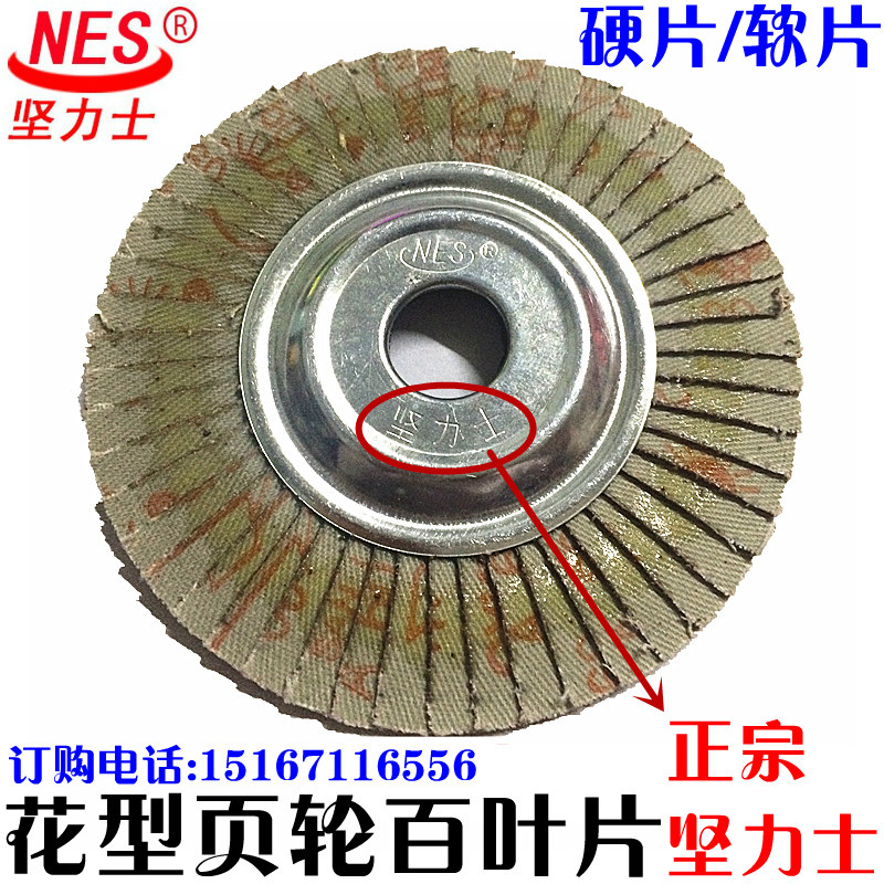 正宗坚力士铁心花形页轮软片硬片百叶片100*16抛光片不锈钢打磨片