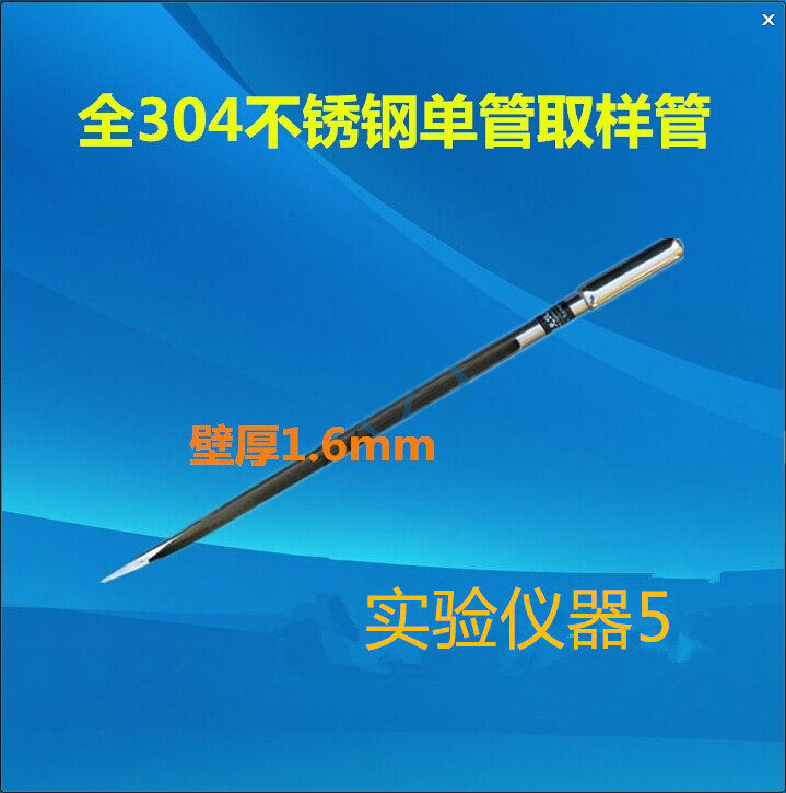 全304不锈钢单管取样管 粉末 颗粒 粮食谷物取样器 取样扦 探子