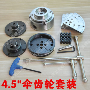 115mm外贸出口质量保证 4.5 4.5寸伞齿轮套装 低价木工车卡盘