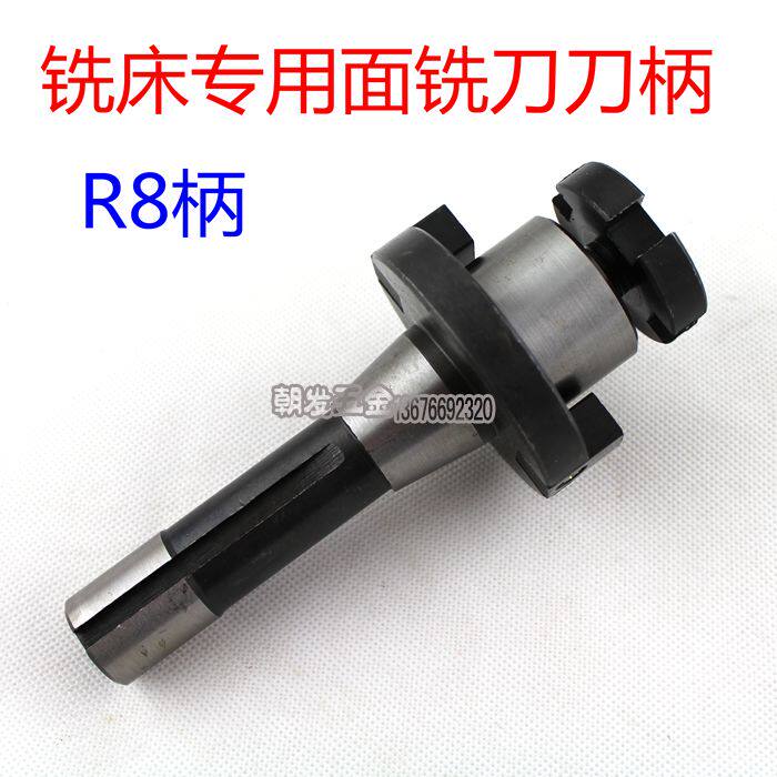 R8刀柄可转位面铣刀盘刀柄铣床吊杆R8柄公制R8-22/27/32/40/