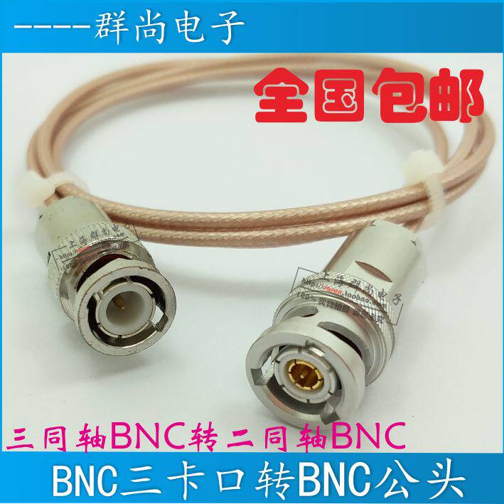 Triax BNC 三同轴BNC/BNC-JJ跳线  BNC三卡口转两卡口BNC公转公线