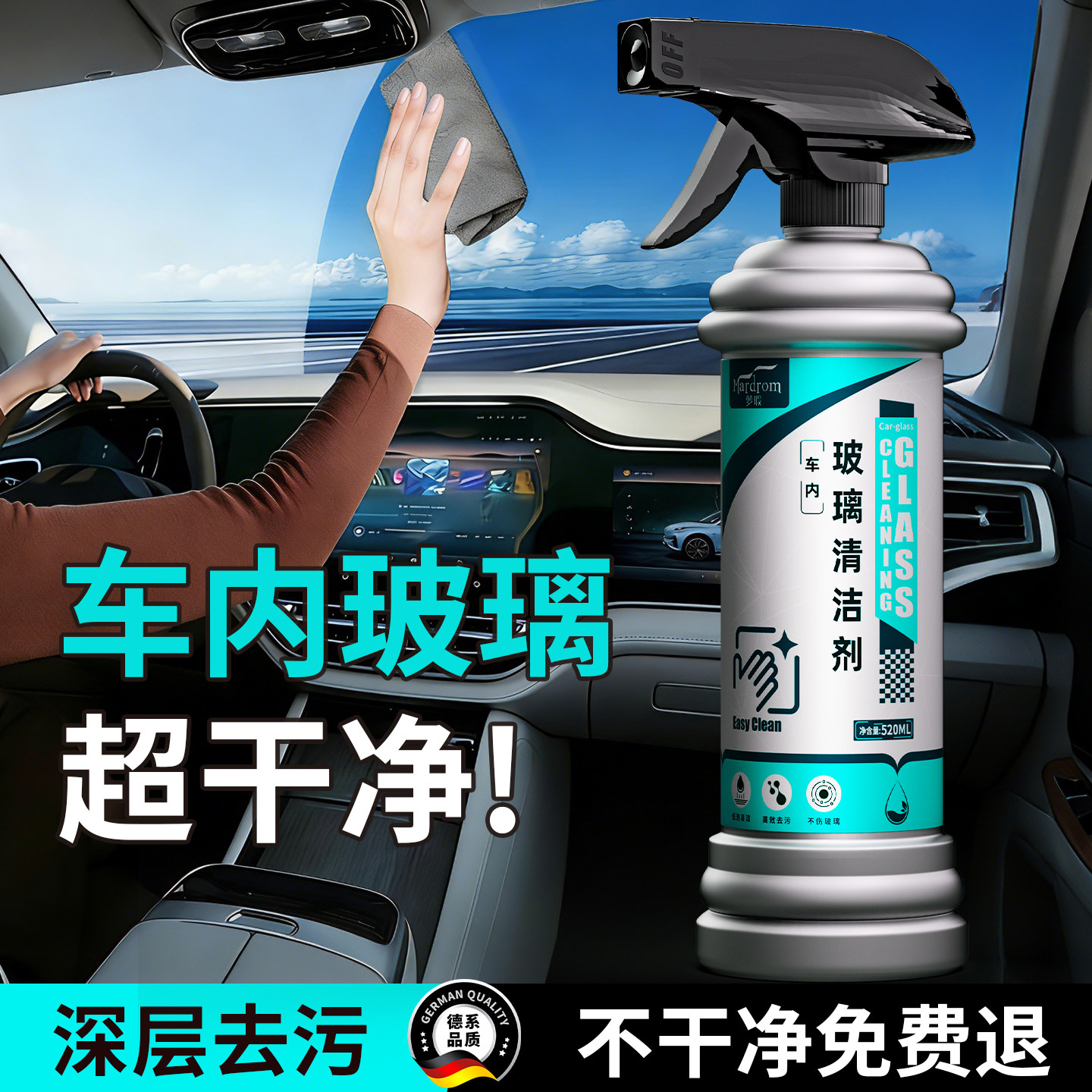 前挡风玻璃内擦去油膜手印清洗剂图片