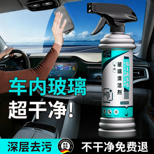 前挡风玻璃内擦去油膜手印清洗剂