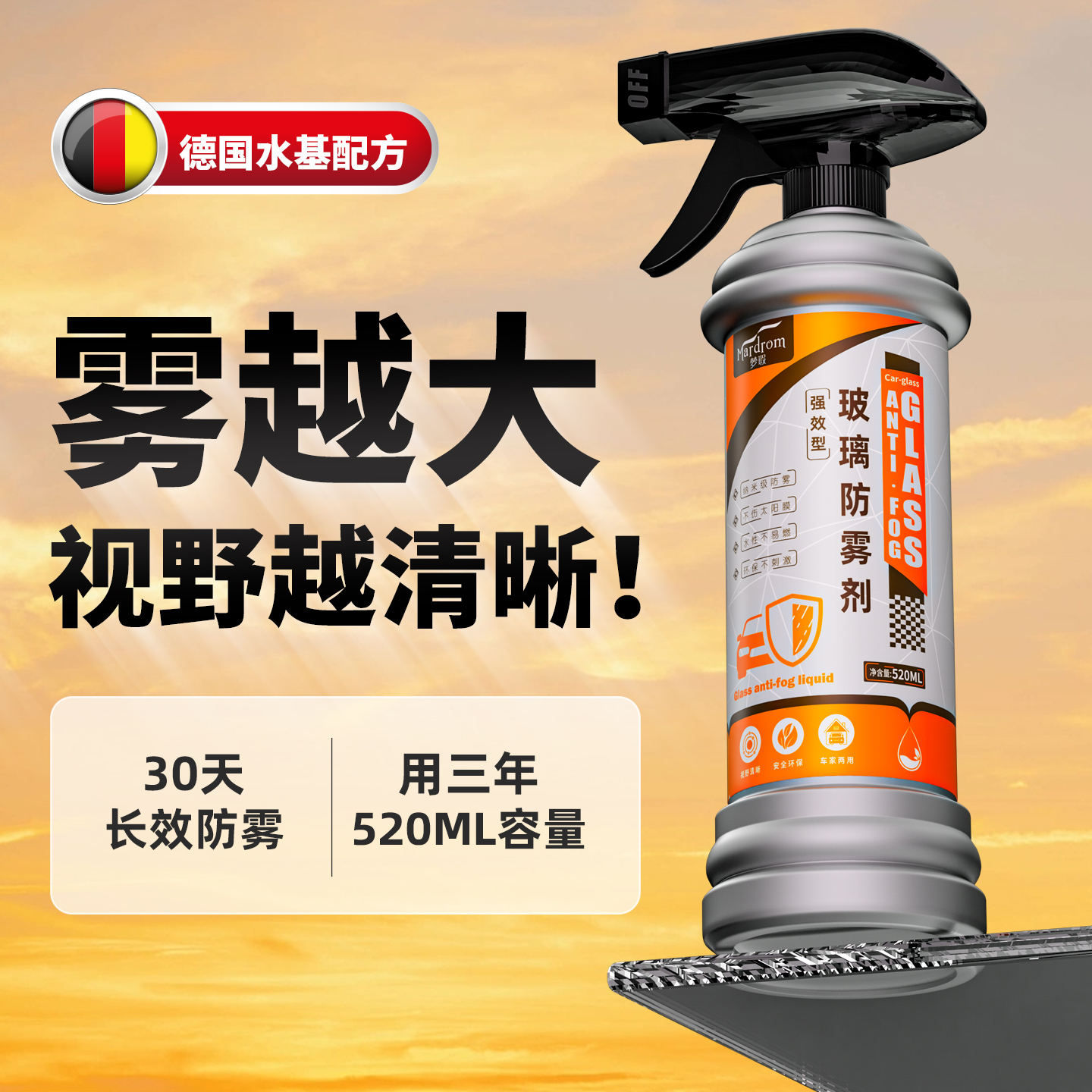 汽车玻璃防雾剂长效喷剂挡风车后视镜防雨水神器喷雾车内车窗除雾