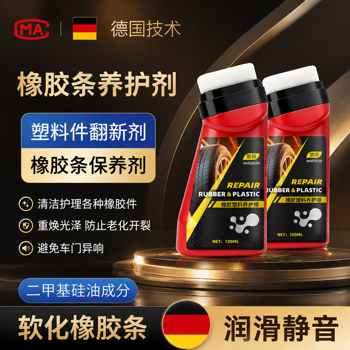 软化胶条，改善发白氧化消除异响