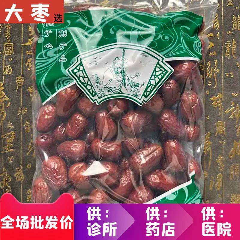 安国中药材市场精选特级大枣新货新疆大枣红枣和田大枣1000g克