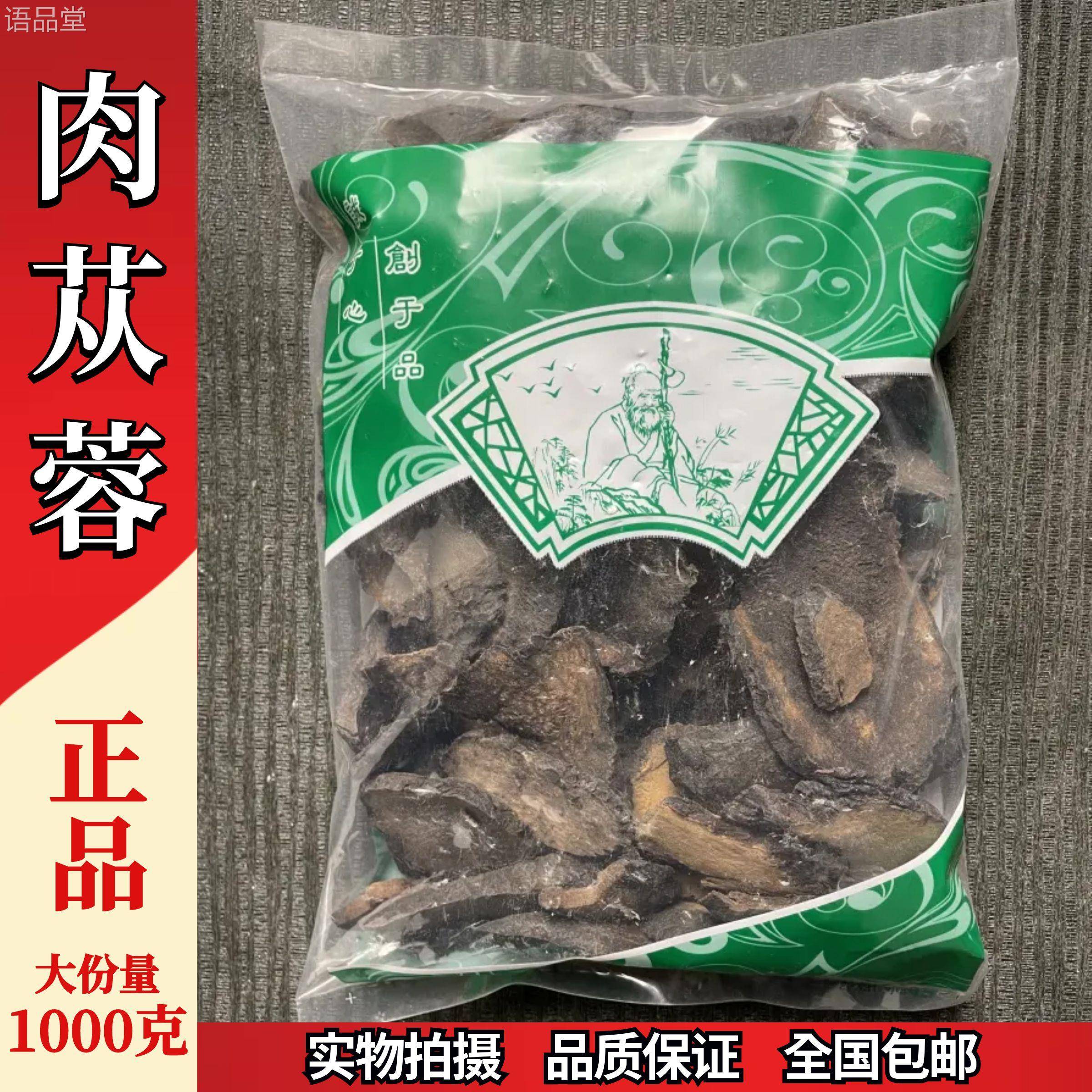 中药材 硬肉苁蓉 1000克选货 管花硬大芸大片 另有软肉苁蓉