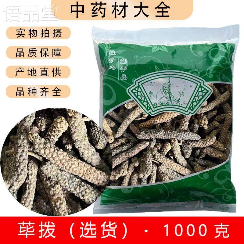 安国中药材市场批 发荜拨 毕拨 荜拔 毕波 毕卜 香料调料 1000克
