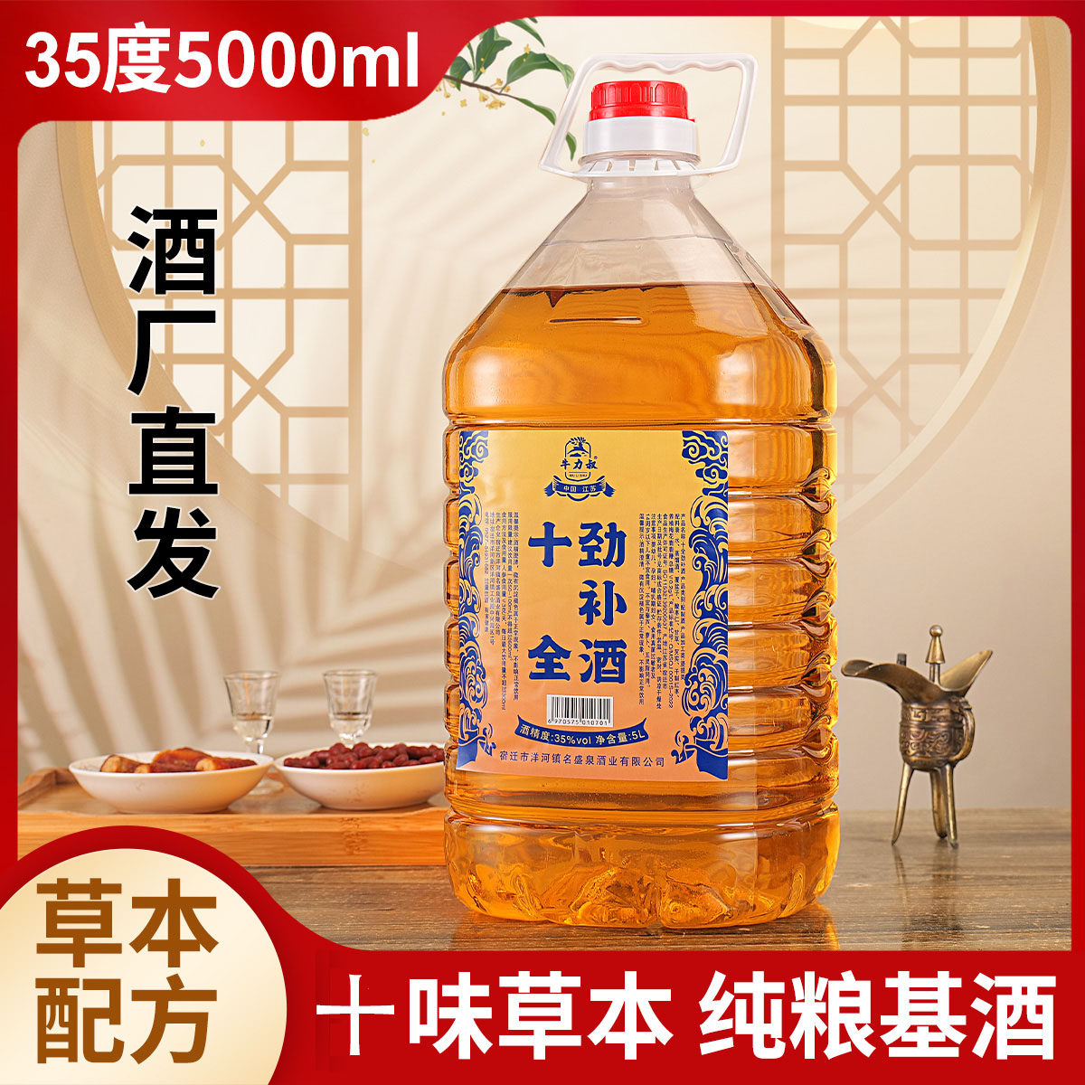 厂家直发十全劲补酒十味本草纯粮基酒35度5L一桶,酒类,其他酒类,淘宝优惠券,粉丝福利购,淘宝优惠卷