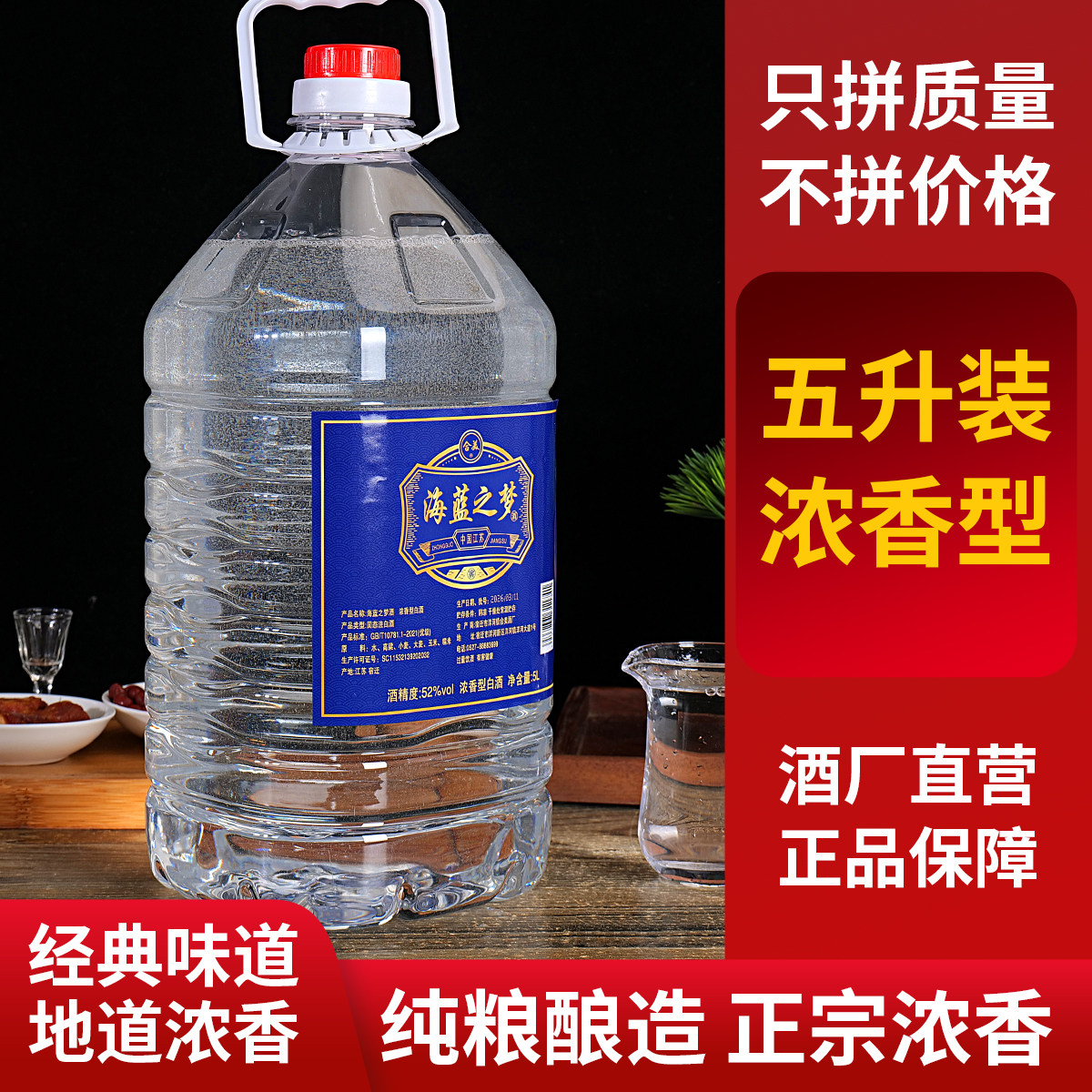 合美海蓝之梦52度浓香型白酒桶酒送礼宴请大桶装5000毫升桶装