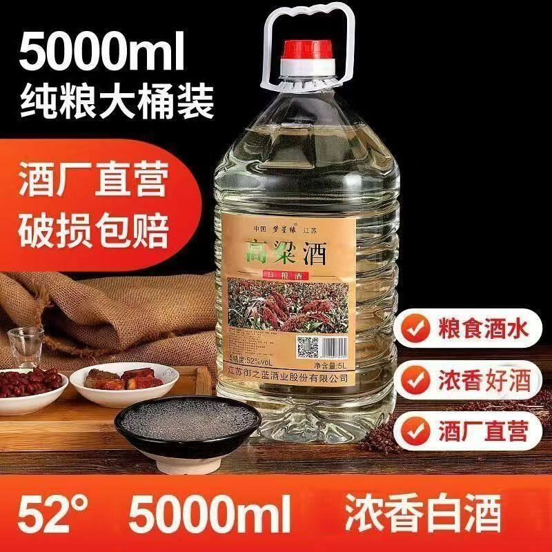 梦星缘【酒厂直供】高粱酒52度浓香型白酒5L大桶装自饮52度5000ml