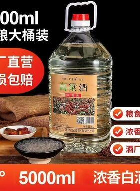 梦星缘【酒厂直供】高粱酒52度浓香型白酒5L大桶装自饮52度5000ml