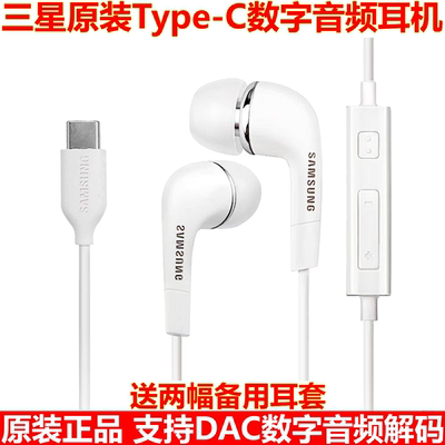 纯原装Type-C入耳式耳机