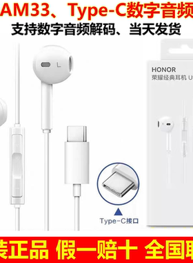 荣耀100/200/300/400原装Type-C耳机90GT/80耳麦X50/X60/X70耳塞