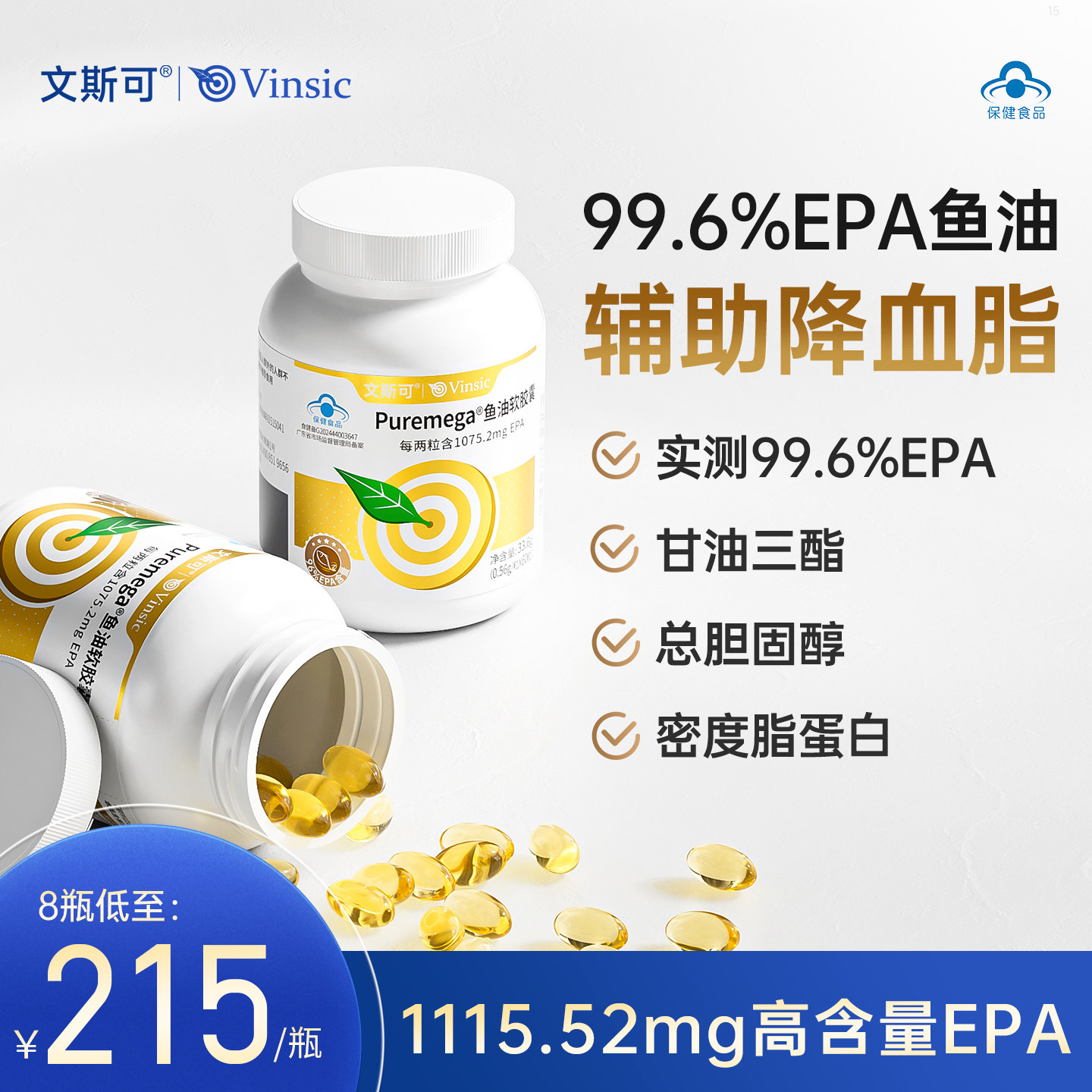 文斯可vinsic小金纯99.6%EPA深海鱼油omega3中老年血脂蓝帽软胶囊,保健食品/膳食营养补充食品,鱼油/深海鱼油,淘宝优惠券,粉丝福利购,淘宝优惠卷