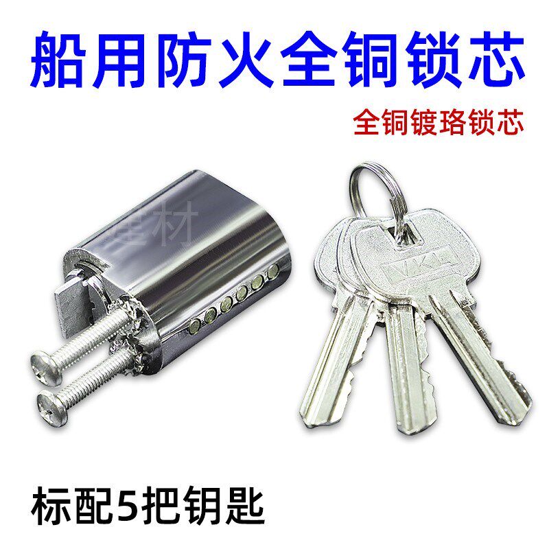 不锈钢船用防火门锁全铜锁芯替换马牌HORSE游艇门房车门锁头 锁芯图片