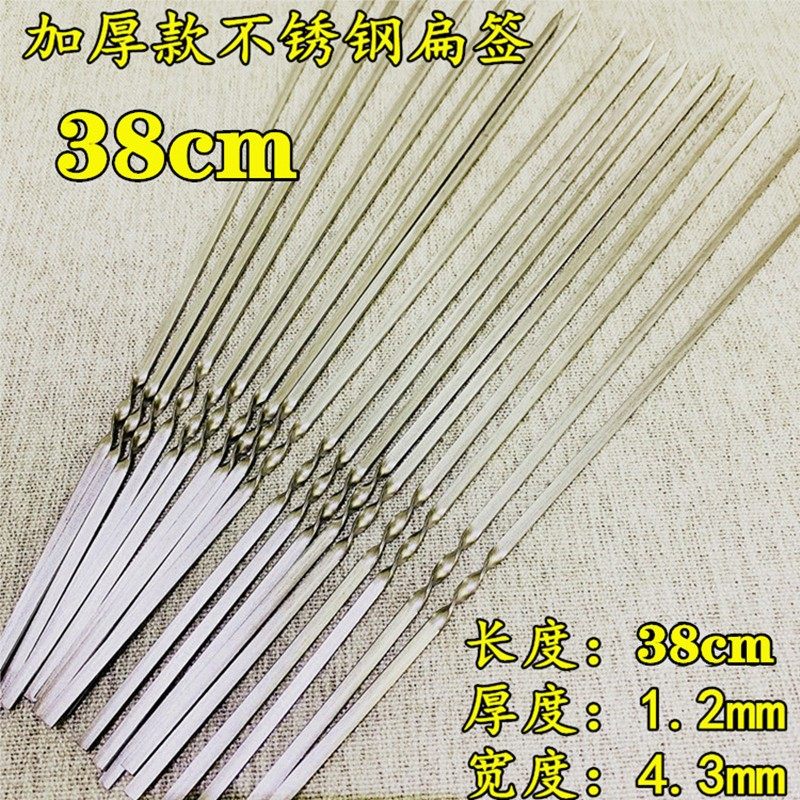 38cm加厚烧烤签子不锈钢扁签烧烤针羊肉串烤肉签烧烤签字烧烤工具,纺织面料/辅料/配套,服装加工设备,淘宝优惠券,粉丝福利购,淘宝优惠卷