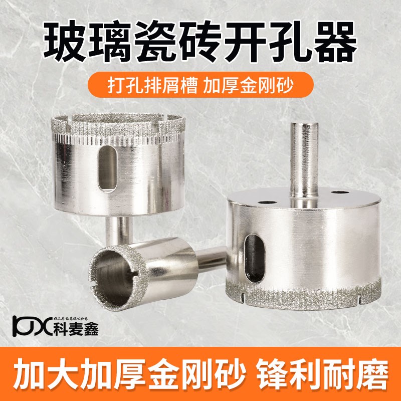 玻璃开孔器鱼缸专用全瓷瓷砖打孔金钢沙钻头神器手电钻陶瓷大理石