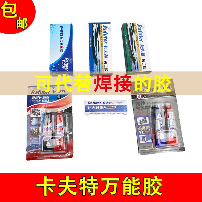 卡夫特铸工胶金属焊接胶防水耐油耐高温修补胶万能胶正品强力AB胶,标准件/零部件/工业耗材,输送带/传送带,淘宝优惠券,粉丝福利购,淘宝优惠卷