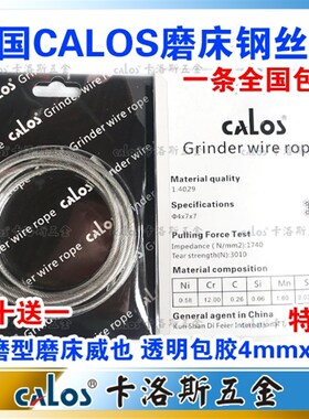 德国进口磨床钢丝绳手摇磨床钢丝绳4mm*2米磨床吊索磨床钢索2M