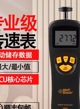 希玛AR925转速表数显非接触式电机转速测速仪高精度激光数字转速