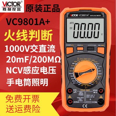 胜利仪器VC9801A+火线判断万用表原装正品数显万用表测电容电阻