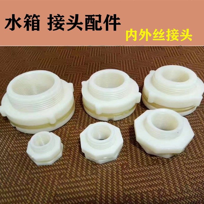 水箱接头水塔鱼缸帆布水池内外丝ABS接口4分 6分 塑料连接配件,标准件/零部件/工业耗材,输送带/传送带,淘宝优惠券,粉丝福利购,淘宝优惠卷