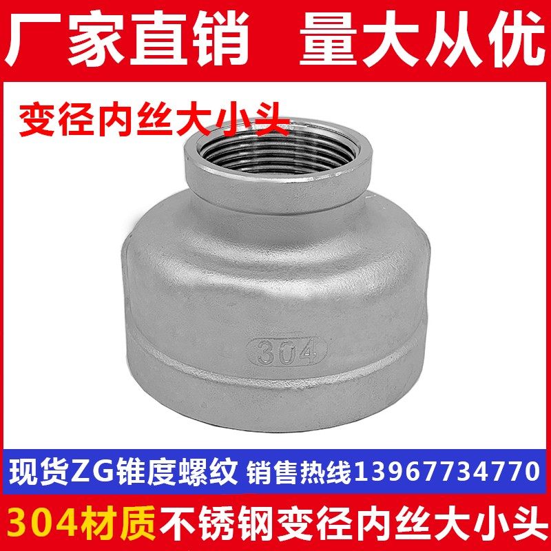 304不锈钢大小头/不锈钢内螺纹异径大小头/变径管箍/4分6分1寸2寸,标准件/零部件/工业耗材,输送带/传送带,淘宝优惠券,粉丝福利购,淘宝优惠卷