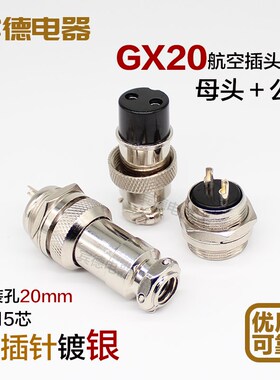 航空插头插座GX20DF20M19-2-3-4-5-6789-10P12母14公15芯螺纹座头
