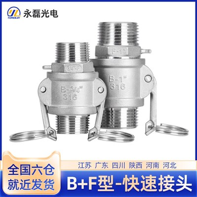 快速接头B+F型组合双头外丝304不锈钢扳把式卡接水油软管4分-4寸