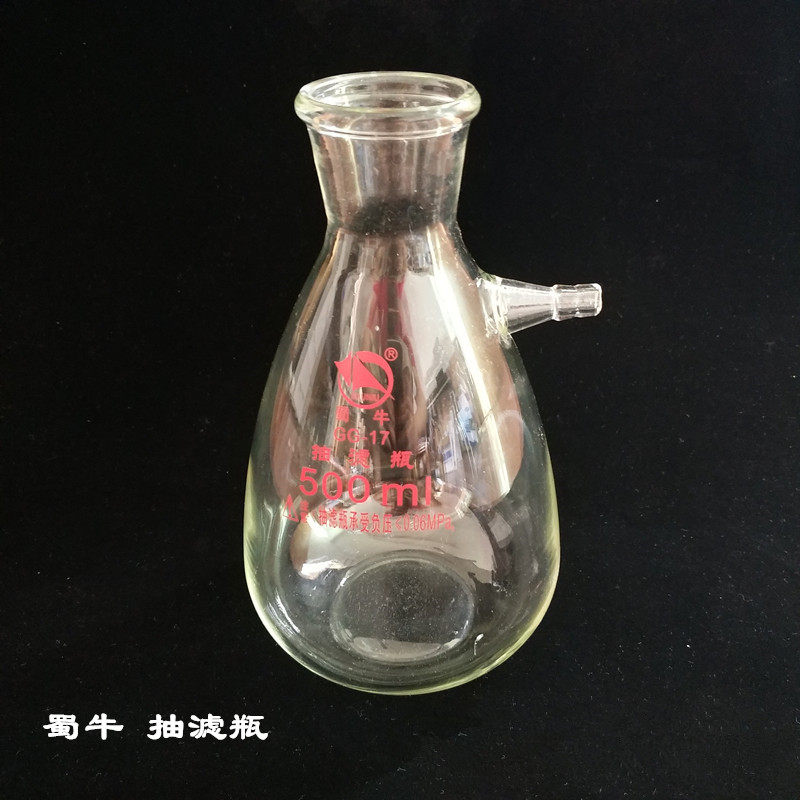 蜀牛具上嘴真空抽滤瓶 上嘴过滤瓶 滤瓶  250ml 500ml 1000ml