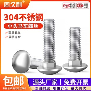 马车螺丝GB12扁头半圆头方颈螺丝不锈钢桥架货架螺栓M6M8M10M12
