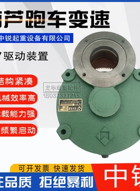 CD电动葫芦跑车变速齿轮箱 727中锐 5T10吨葫芦小车运行减速机
