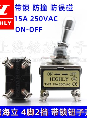 HIGHLY台湾海立大头钮子开关防撞防误碰4四脚2/两挡拨动摇臂开关