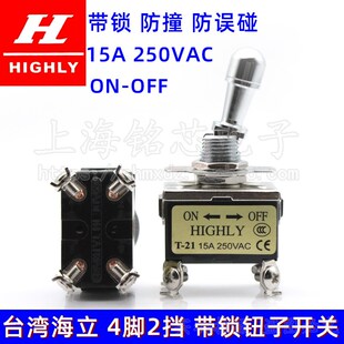 HIGHLY台湾海立大头钮子开关防撞防误碰4四脚2 两挡拨动摇臂开关
