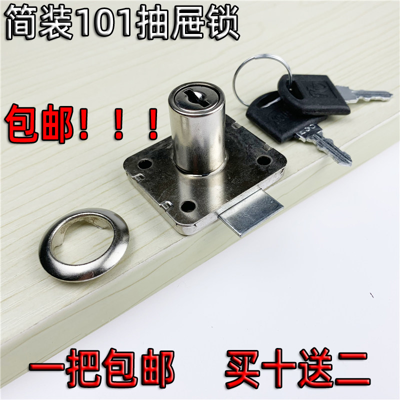 开16mm孔简装101抽屉锁柜台锁暗锁办公桌家具锁文件盒锁一把包邮,标准件/零部件/工业耗材,输送带/传送带,淘宝优惠券,粉丝福利购,淘宝优惠卷