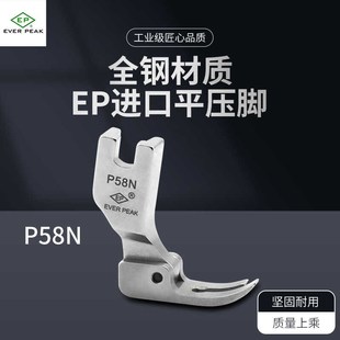 EP原装 PEAK压脚 进口压脚平车P58N压脚窄压脚小压脚0.3平压脚EVER