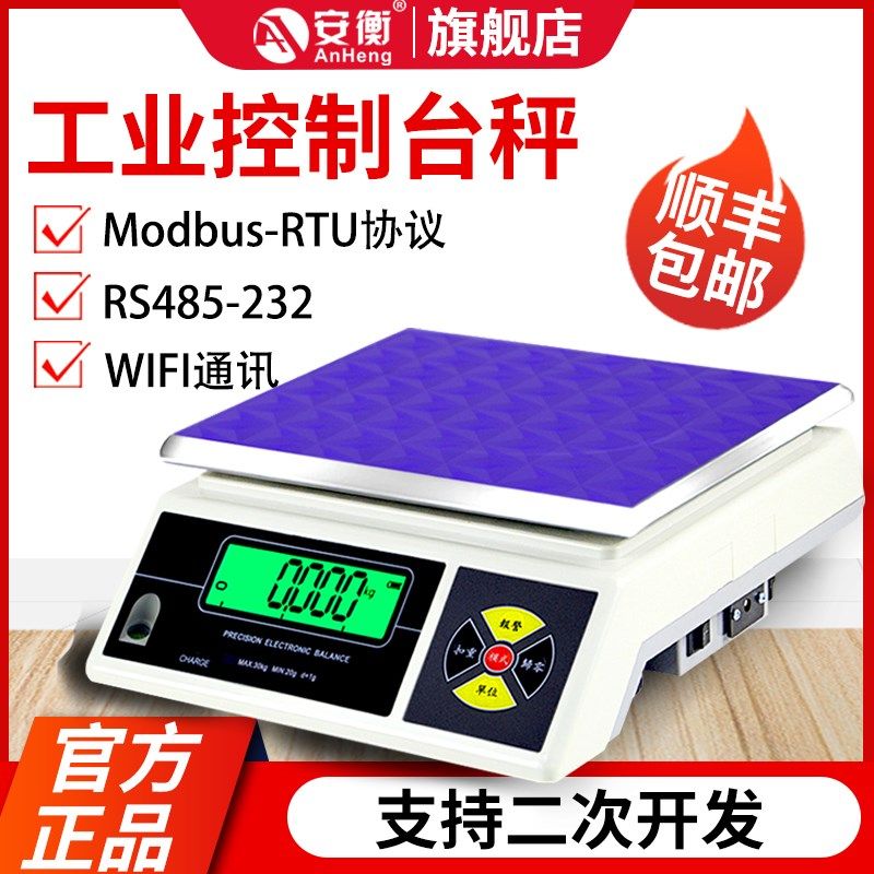安衡485通讯接口电子秤RS232串口modbus协议连接PLC称4-20ma天平