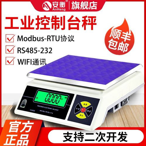 安衡485通讯接口电子秤RS232串口modbus协议连接PLC称4-20ma天平