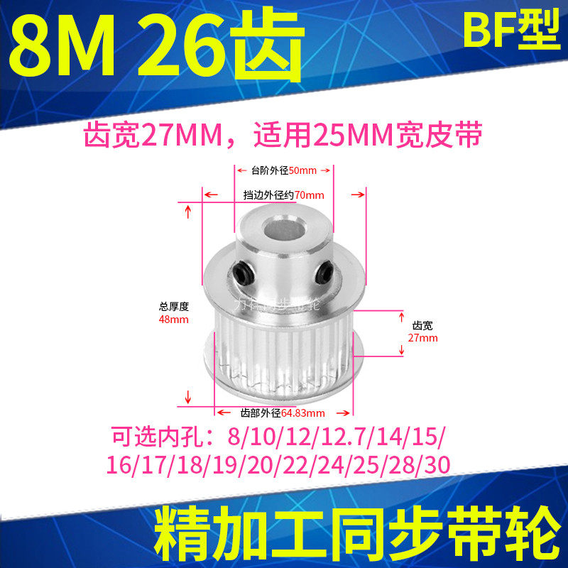 8M26齿同步轮BF齿宽27内孔8 10 12 14 15 16 17 18 19 20同步带轮,工业油品/胶粘/化学/实验室用品,马弗炉/电阻炉/实验炉,淘宝优惠券,粉丝福利购,淘宝优惠卷