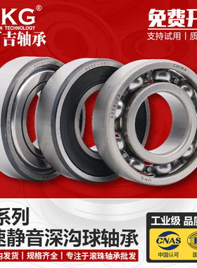 优可吉UKG加厚高速精密深沟球轴承 62000 62001 62002Z ZZ 2RS