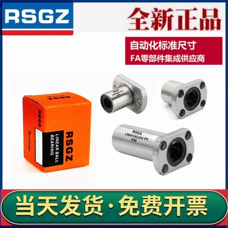 RSGZ进口切边法兰直线轴承LMH6 8 10 12 13 16 20 25 L UU P5加长