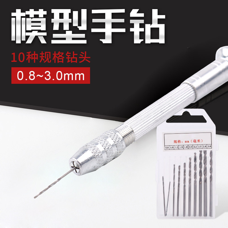 旺班模型 高达 手办 GK 模型专用精密大手钻附钻头套装0.8MM-3.0M